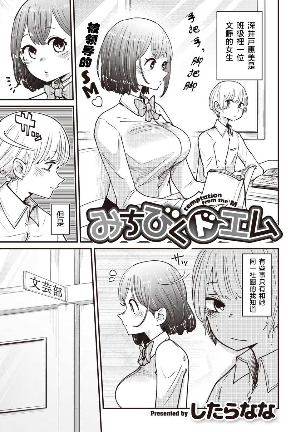 [Shitaranana] Michibiku Doem (WEEKLY Kairakuten Vol.38) [Chinese] [天希个人汉化] - Page 2