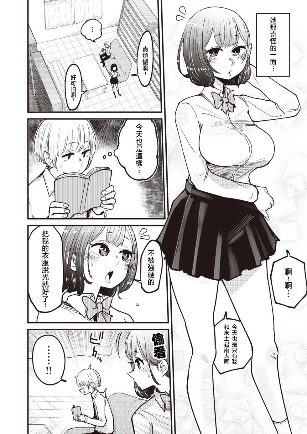 [Shitaranana] Michibiku Doem (WEEKLY Kairakuten Vol.38) [Chinese] [天希个人汉化] - Page 3