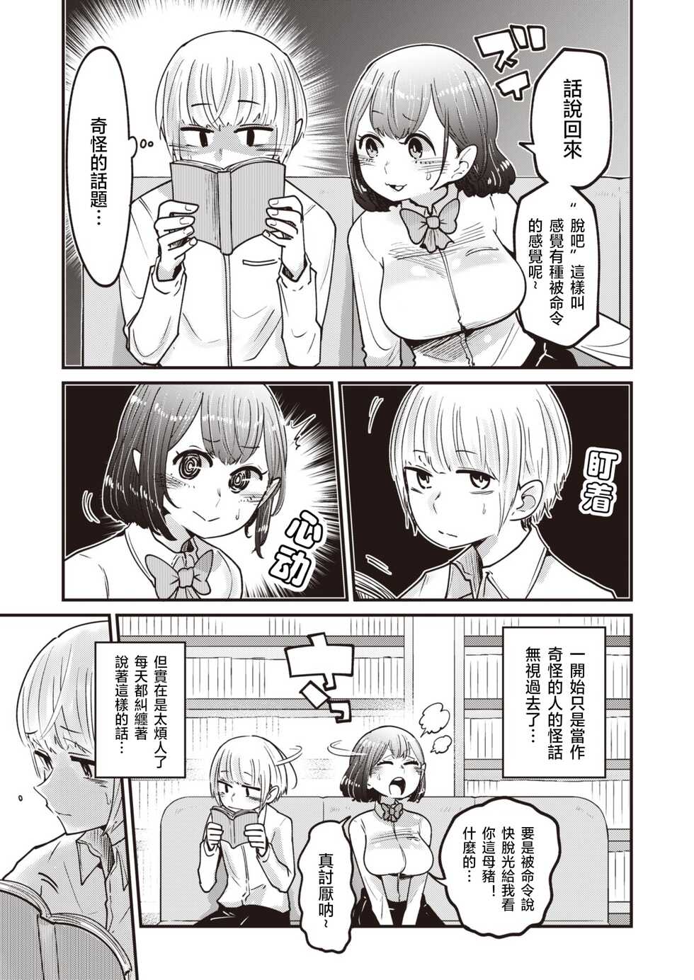 [Shitaranana] Michibiku Doem (WEEKLY Kairakuten Vol.38) [Chinese] [天希个人汉化] - Page 4