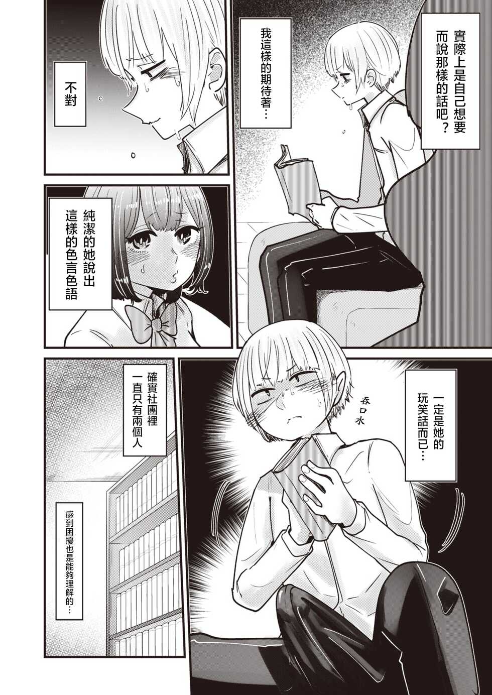 [Shitaranana] Michibiku Doem (WEEKLY Kairakuten Vol.38) [Chinese] [天希个人汉化] - Page 5