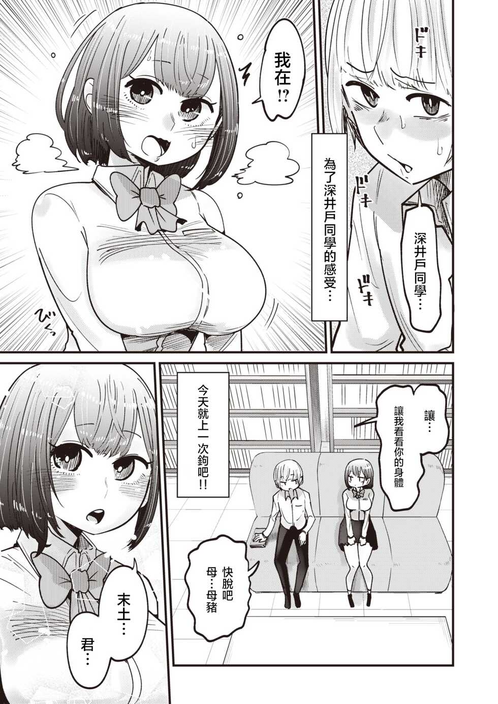 [Shitaranana] Michibiku Doem (WEEKLY Kairakuten Vol.38) [Chinese] [天希个人汉化] - Page 6