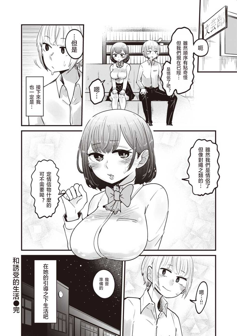 [Shitaranana] Michibiku Doem (WEEKLY Kairakuten Vol.38) [Chinese] [天希个人汉化] - Page 29