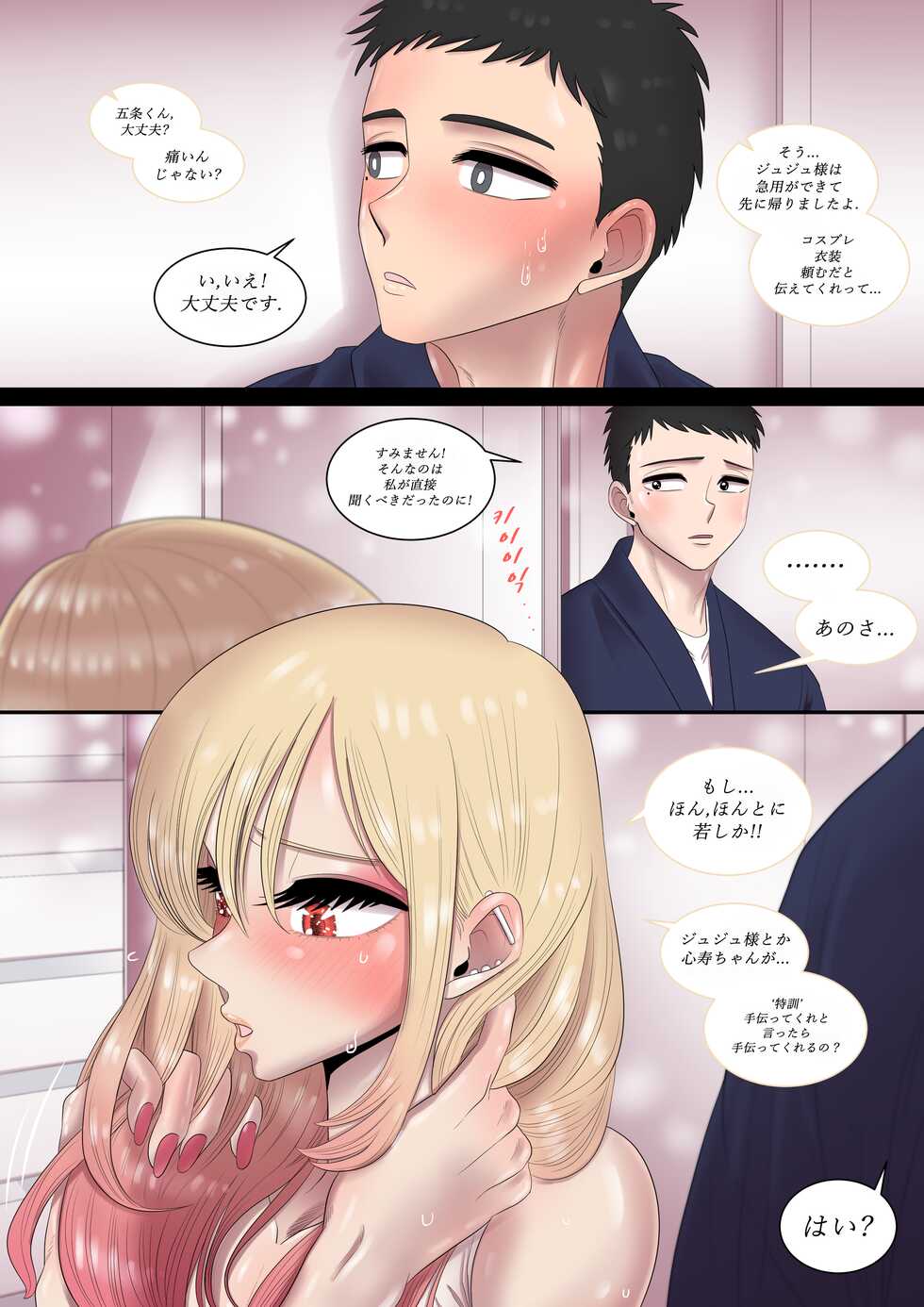 [Taejaho] Sono Kise Kae Ningyou wa Sex o Suru (Sono Bisque Doll wa Koi o Suru) - Page 33