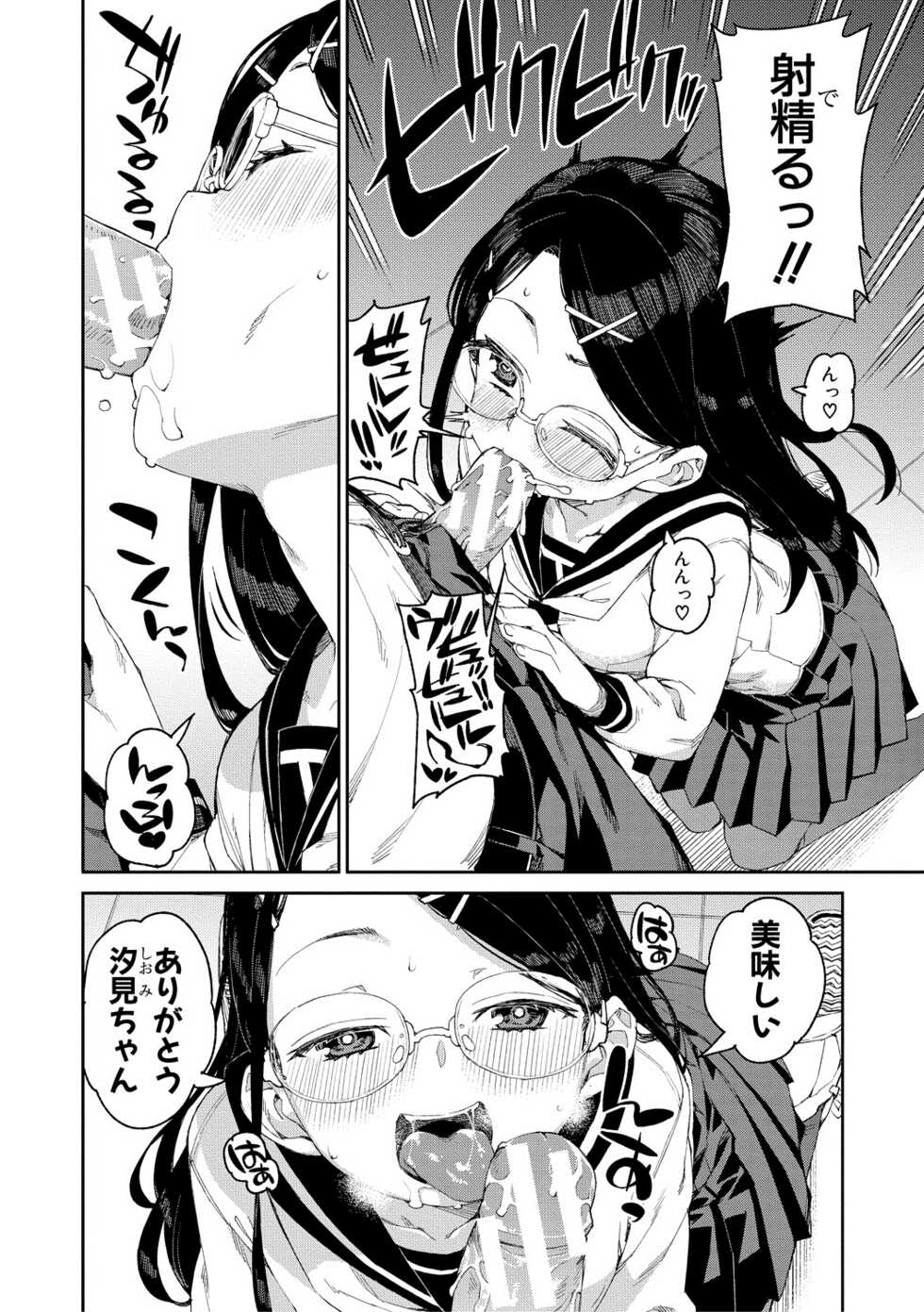 [Akitsuki Itsuki] Tousaku Saimin Jikken - Nakadashi Oshioki Bukatsudou [Digital] - Page 40