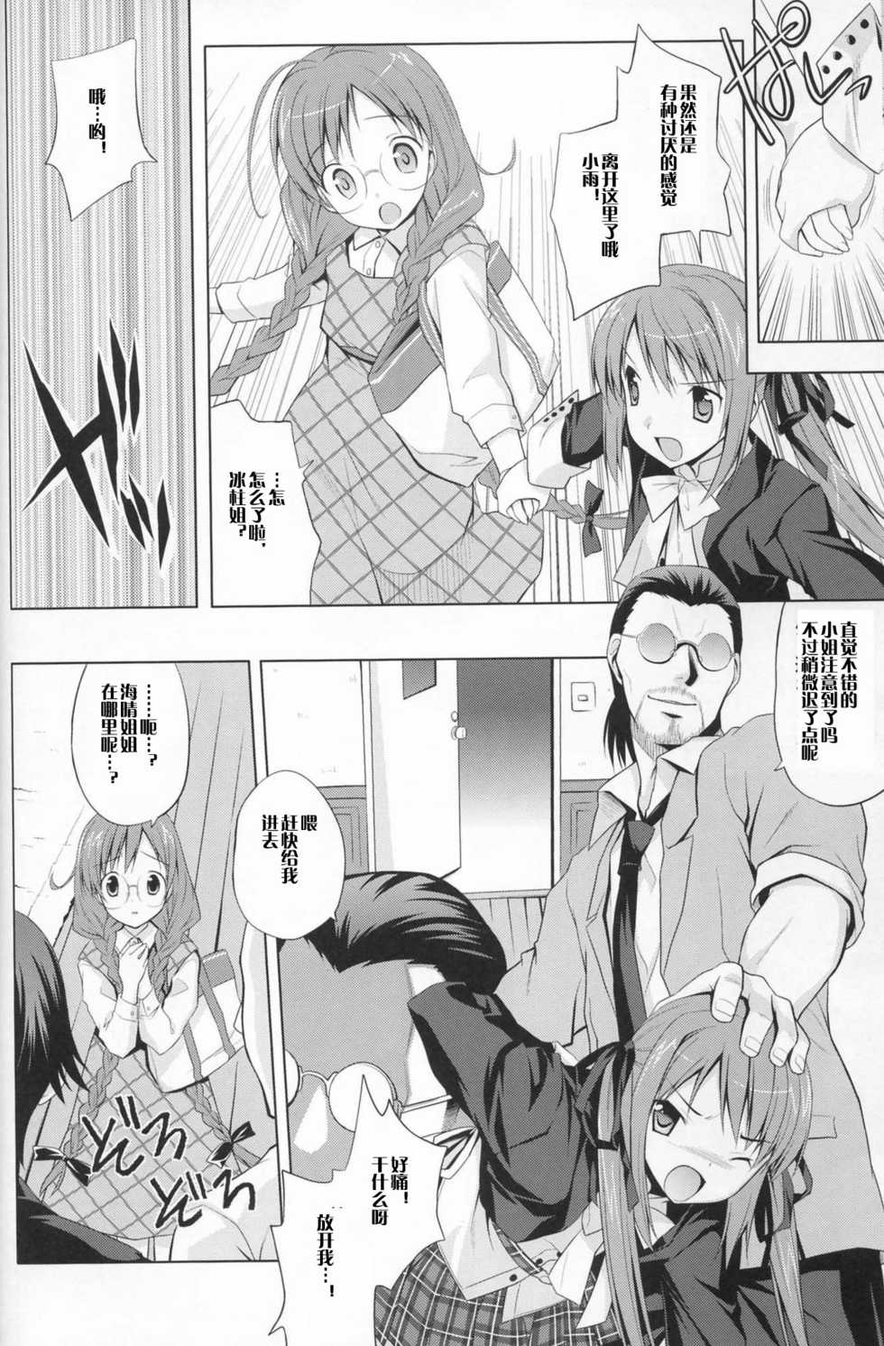 (C74) [Houenken (Inase Shinya)] Hisame-Sannka (Baby Princess) [Chinese] - Page 6