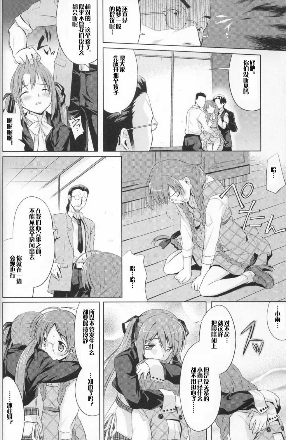 (C74) [Houenken (Inase Shinya)] Hisame-Sannka (Baby Princess) [Chinese] - Page 10
