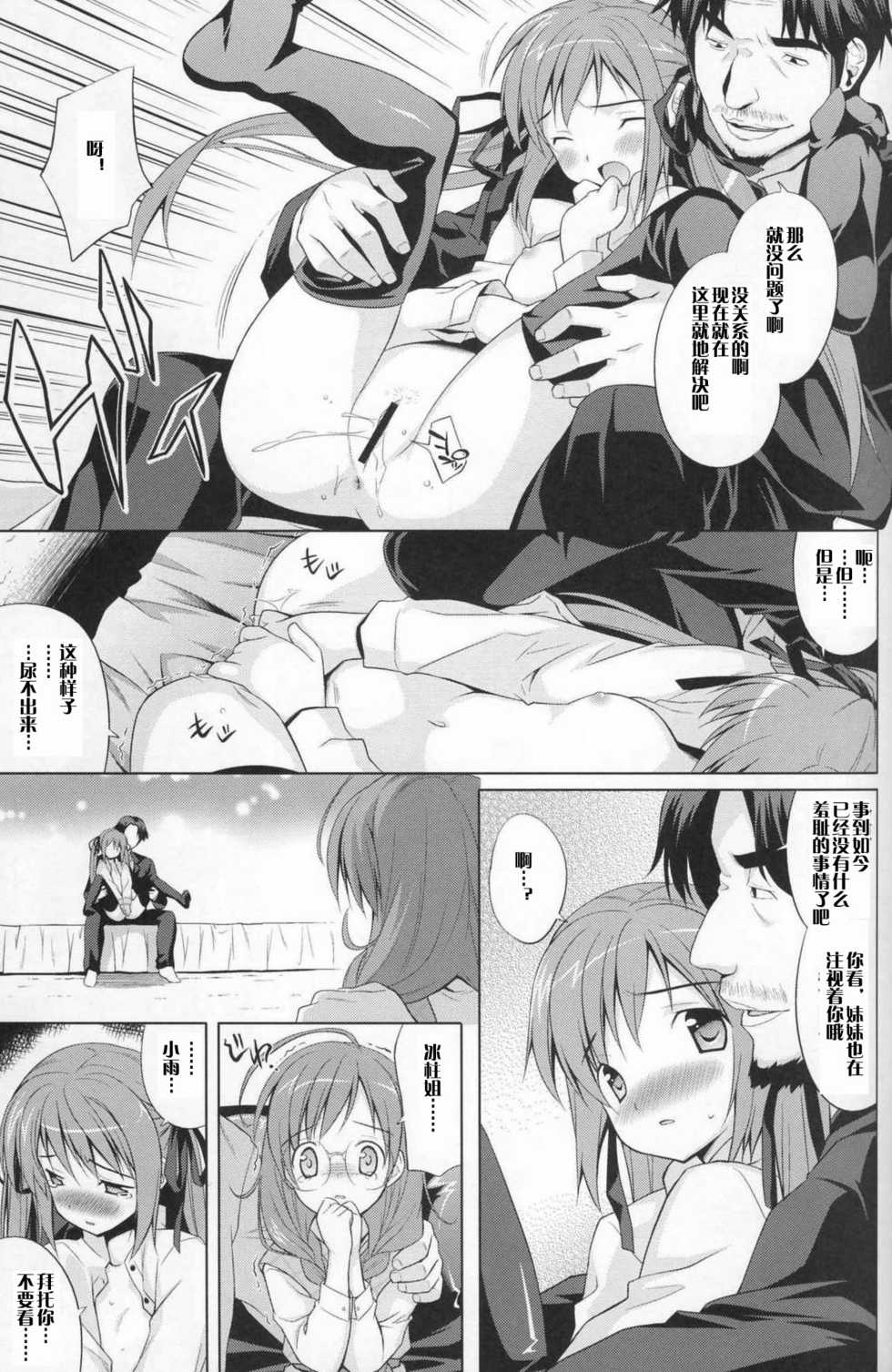 (C74) [Houenken (Inase Shinya)] Hisame-Sannka (Baby Princess) [Chinese] - Page 15