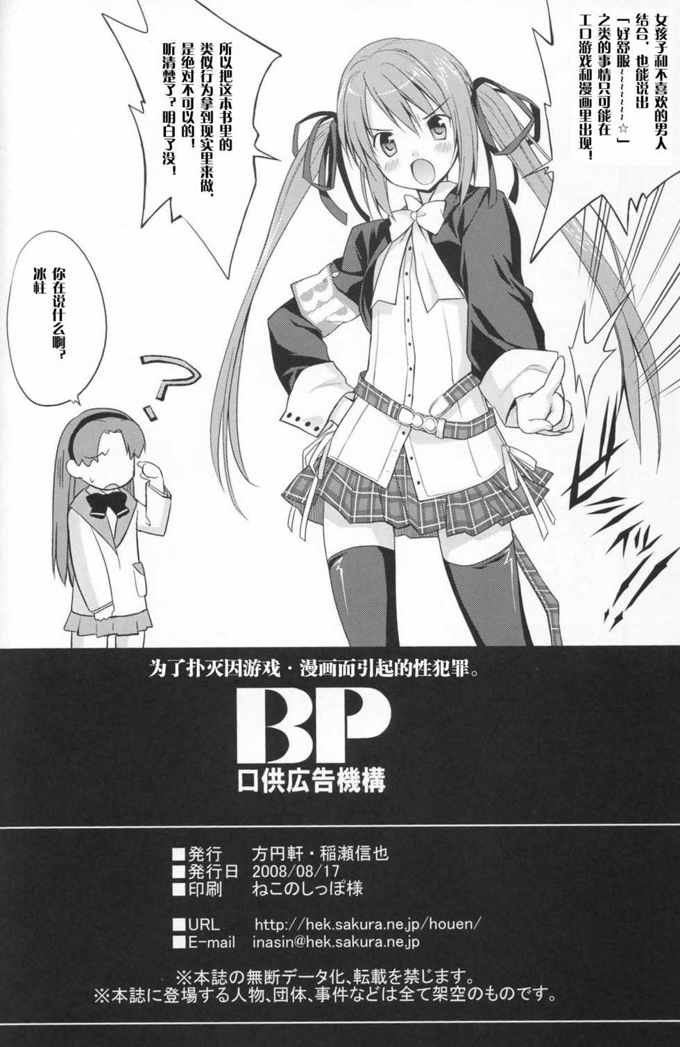 (C74) [Houenken (Inase Shinya)] Hisame-Sannka (Baby Princess) [Chinese] - Page 34