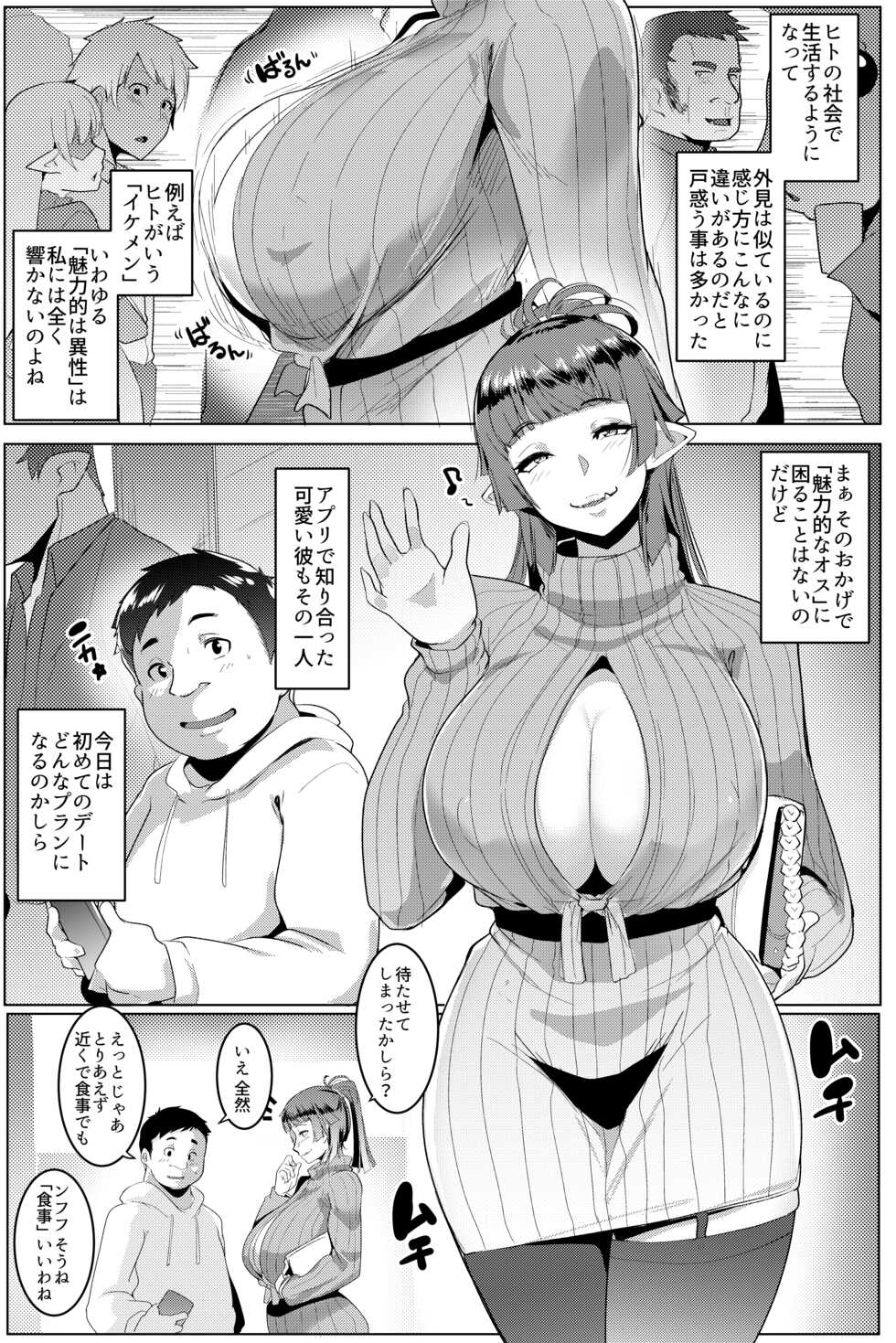 [Hitsuji Kikaku (Muneshiro)] Hahaue mo Mesu Orc 1 [Digital] - Page 3