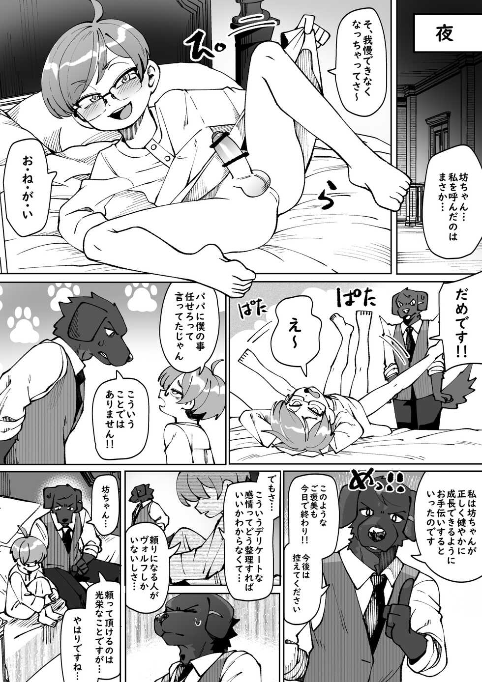 [Kaminosaki Shiten] Botchan no meirei wa zettai - Page 11