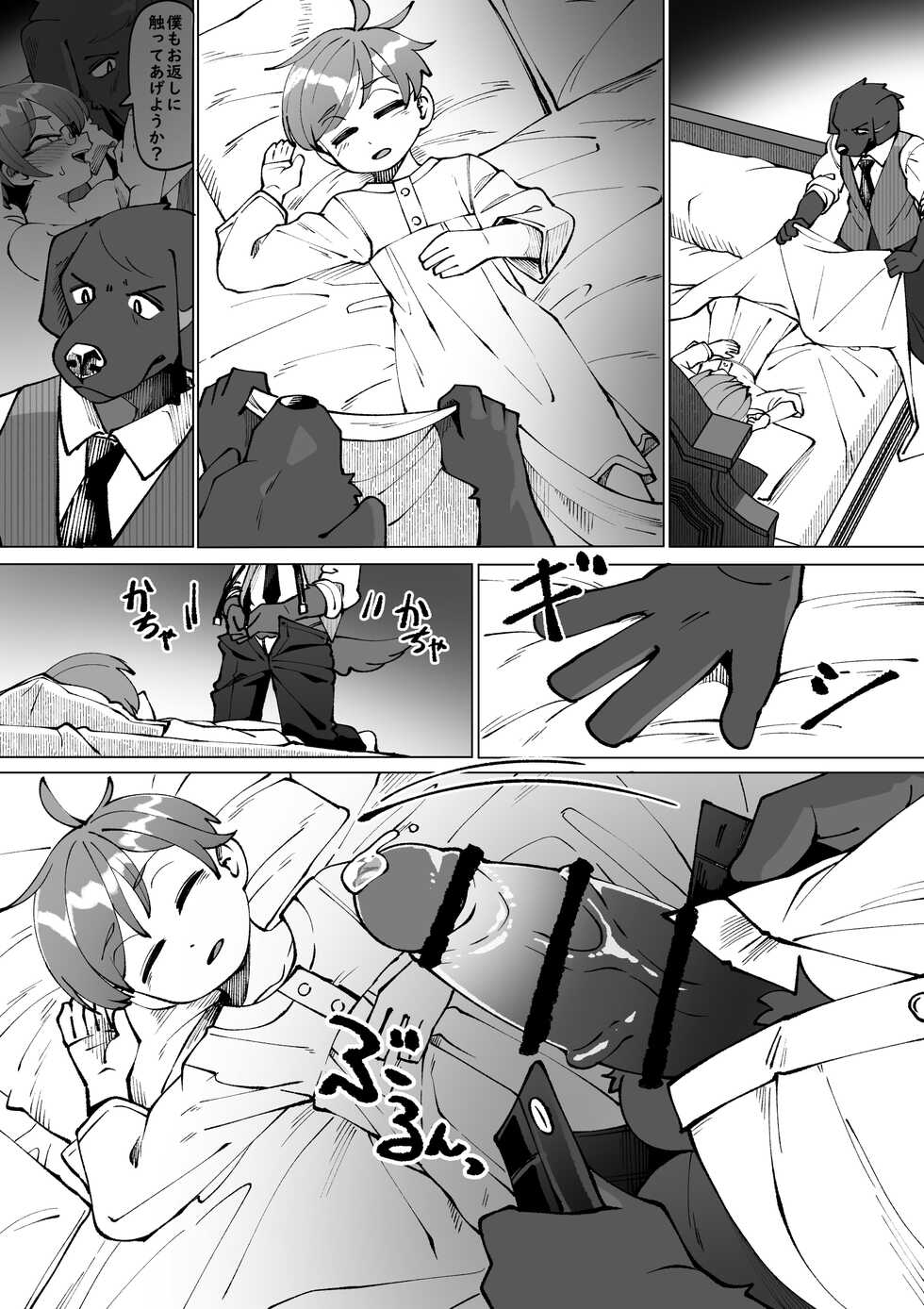 [Kaminosaki Shiten] Botchan no meirei wa zettai - Page 16