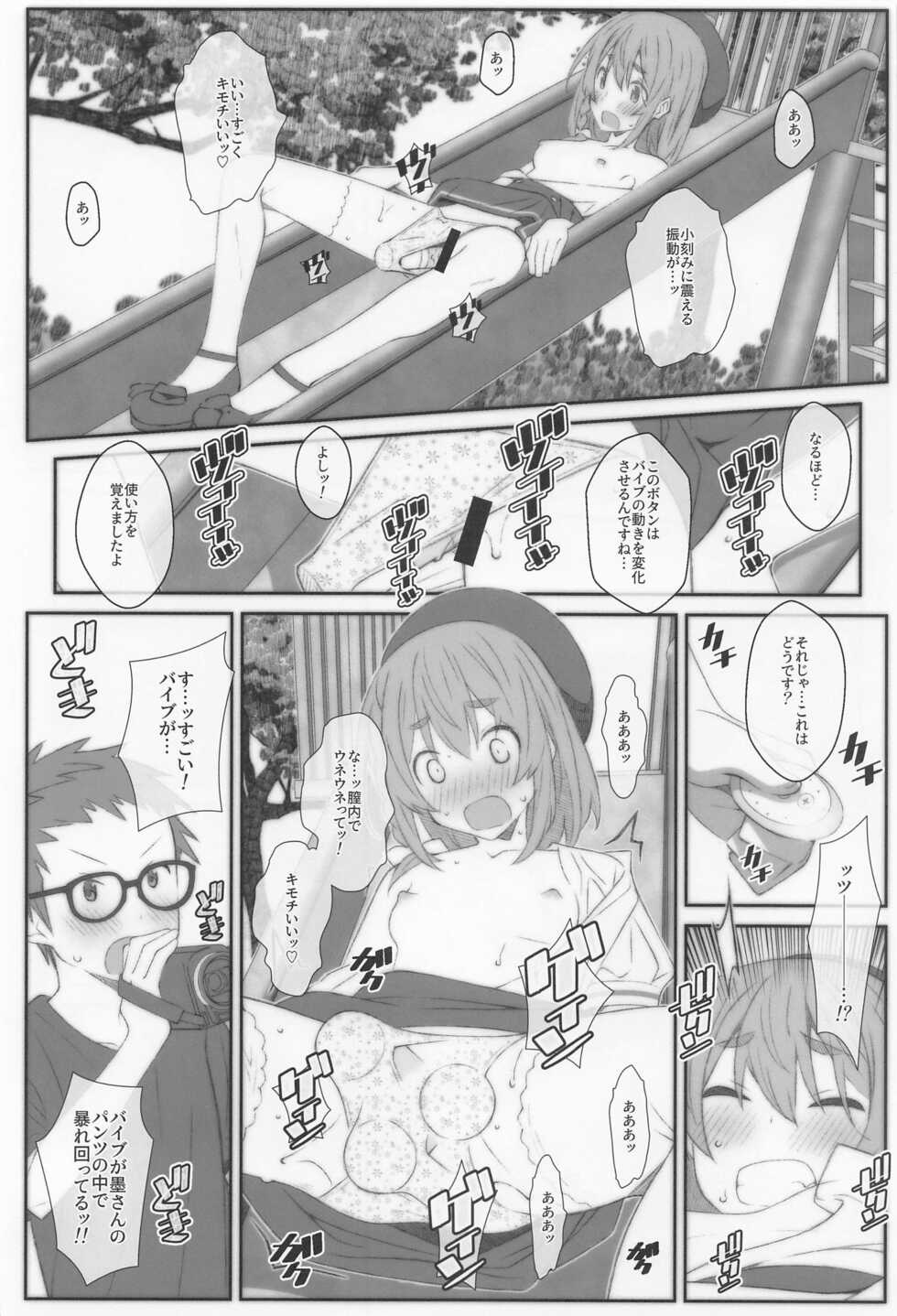 [TYPE-57 (Frunbell)] TYPE-67a (Kanojo, Hitomishirimasu) - Page 13