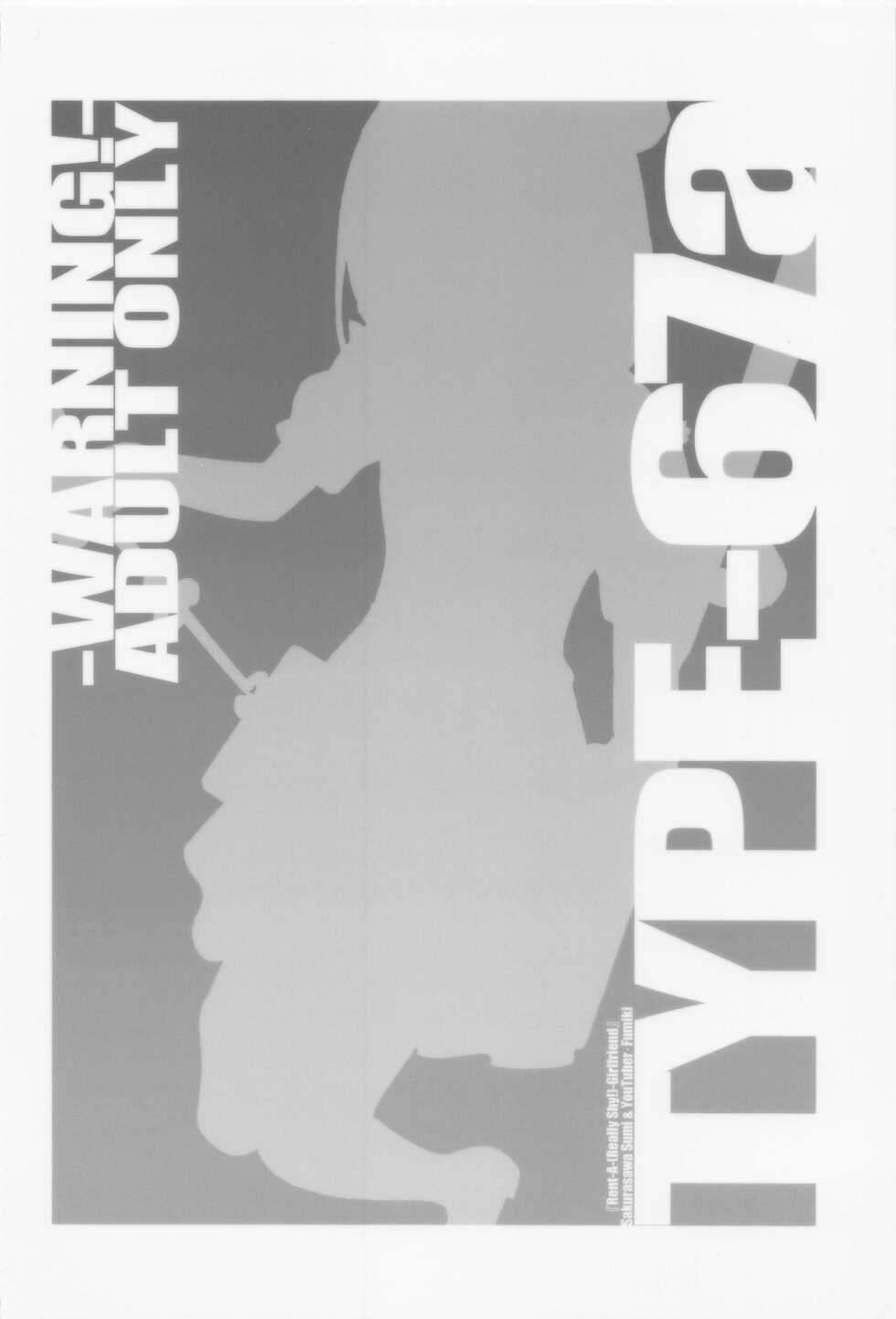 [TYPE-57 (Frunbell)] TYPE-67a (Kanojo, Hitomishirimasu) - Page 18