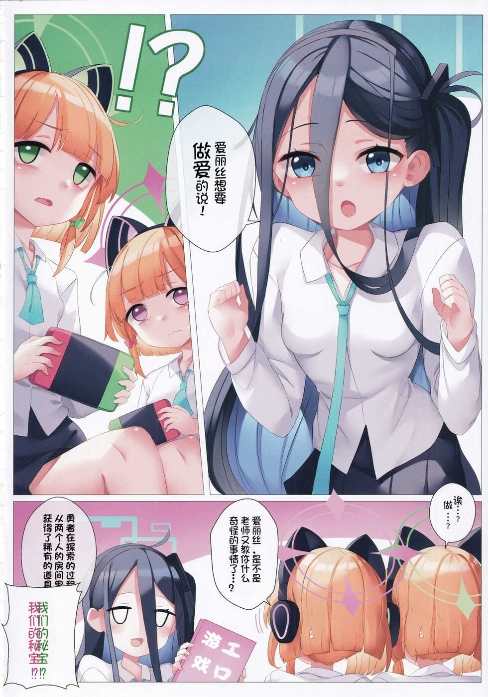(C100) [Kankituteien (Mikan)] Momoiro Archive | 桃色档案 (Blue Archive) [Chinese] [hEROs汉化组] - Page 11