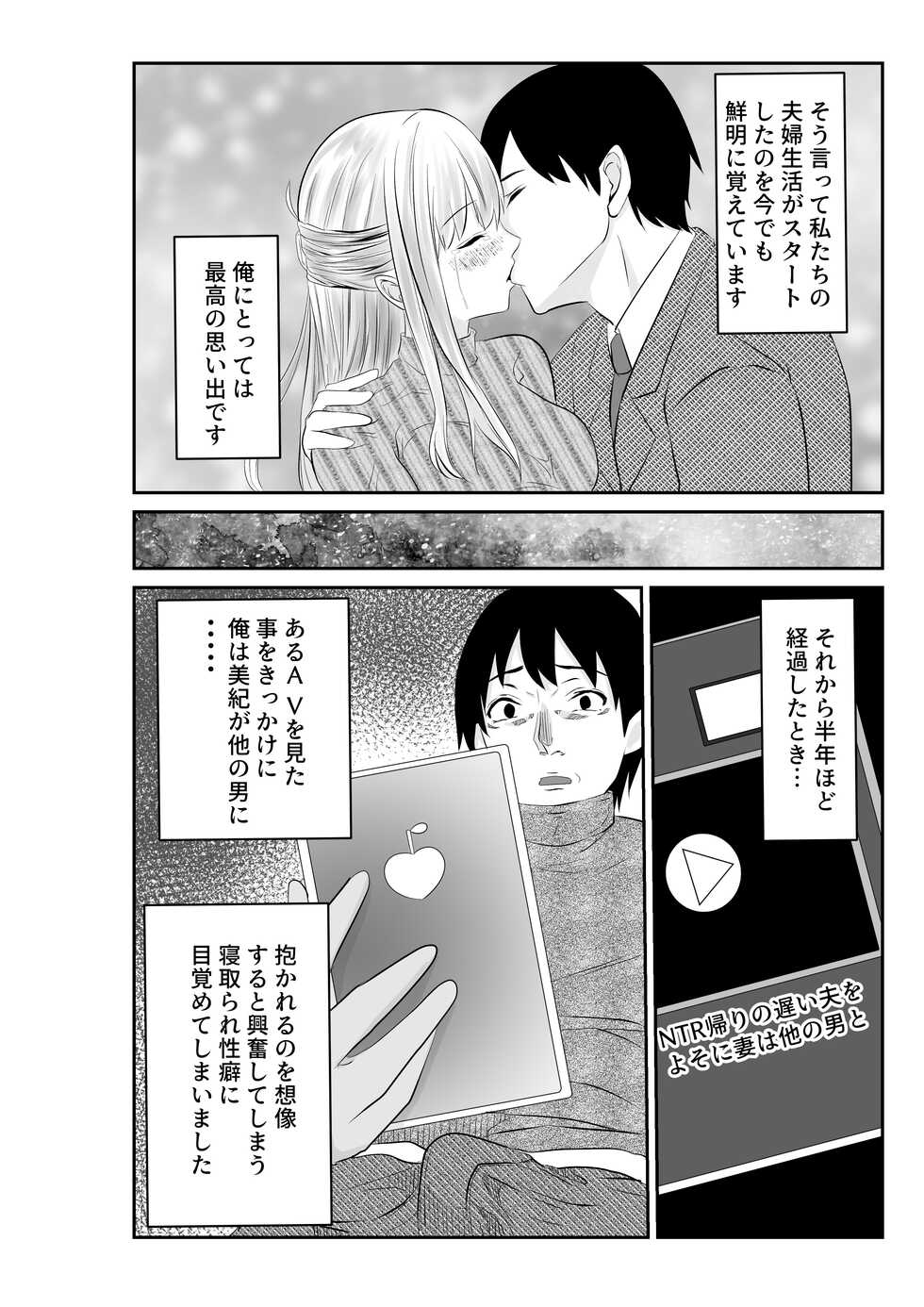 [Paiohasaamu] Tsuma to Tagai ni Ochiteiku ~Ubawareta Yubiwa no Saki~ - Page 4