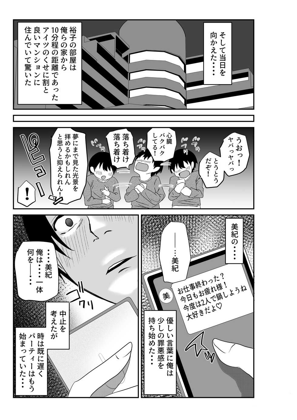 [Paiohasaamu] Tsuma to Tagai ni Ochiteiku ~Ubawareta Yubiwa no Saki~ - Page 11