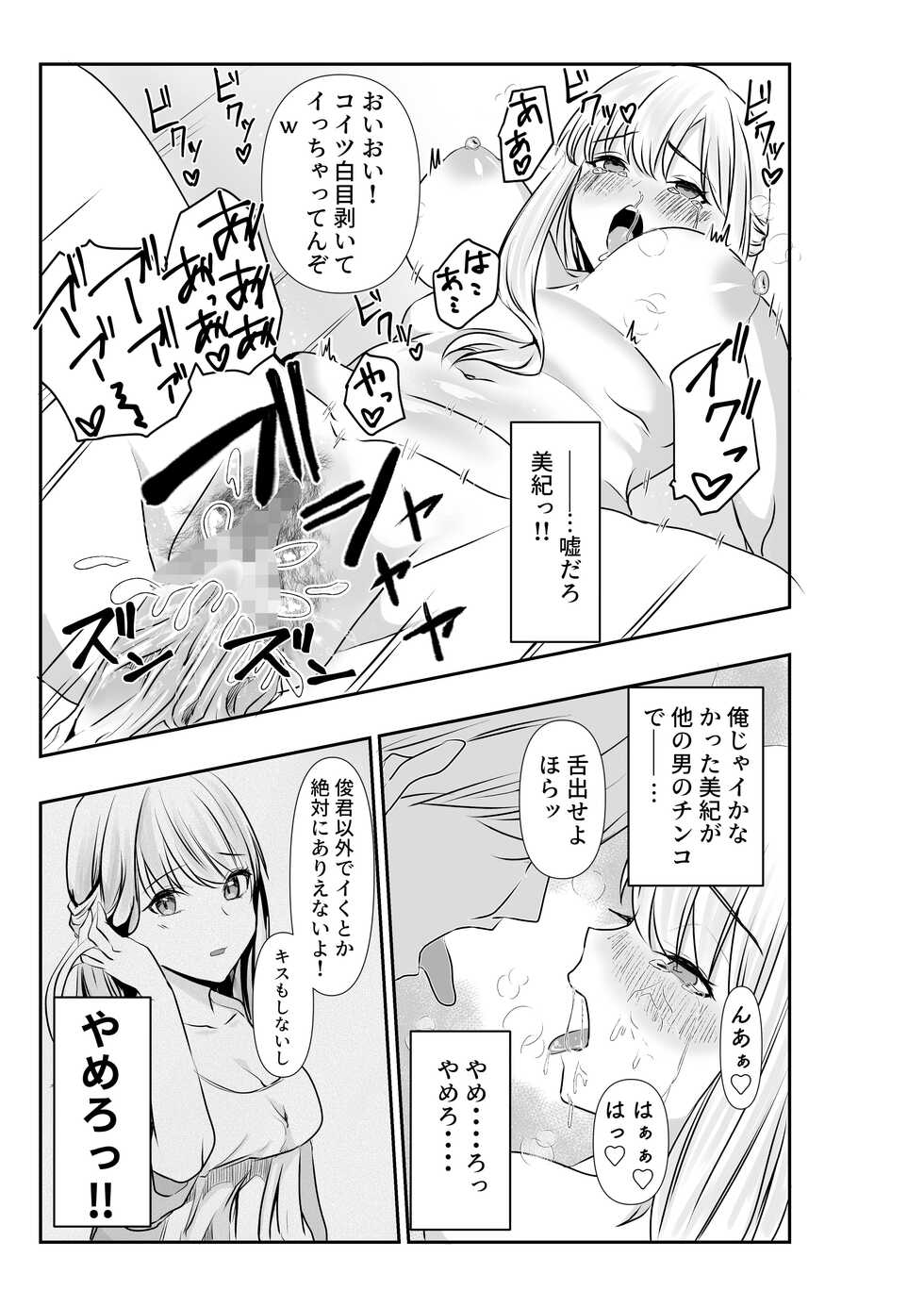 [Paiohasaamu] Tsuma to Tagai ni Ochiteiku ~Ubawareta Yubiwa no Saki~ - Page 23