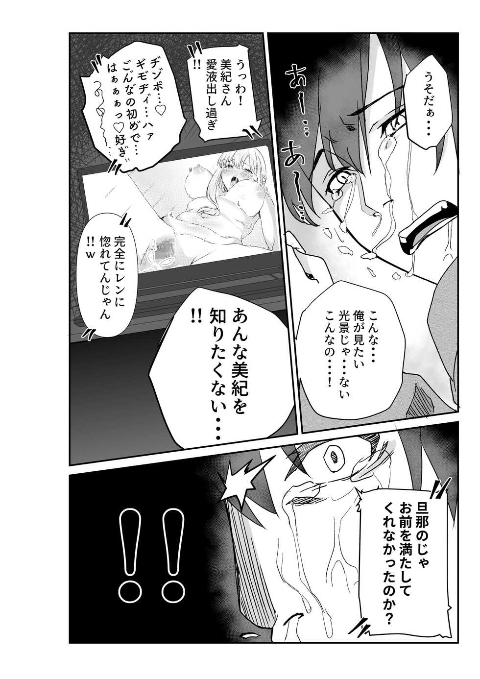 [Paiohasaamu] Tsuma to Tagai ni Ochiteiku ~Ubawareta Yubiwa no Saki~ - Page 26