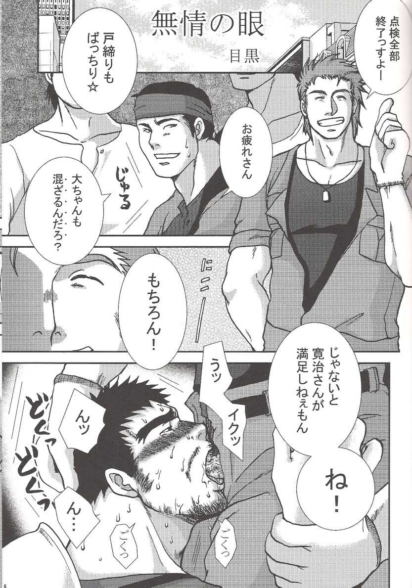 [Meguro Teikoku (Meguro)] Mujo no Me - Page 2