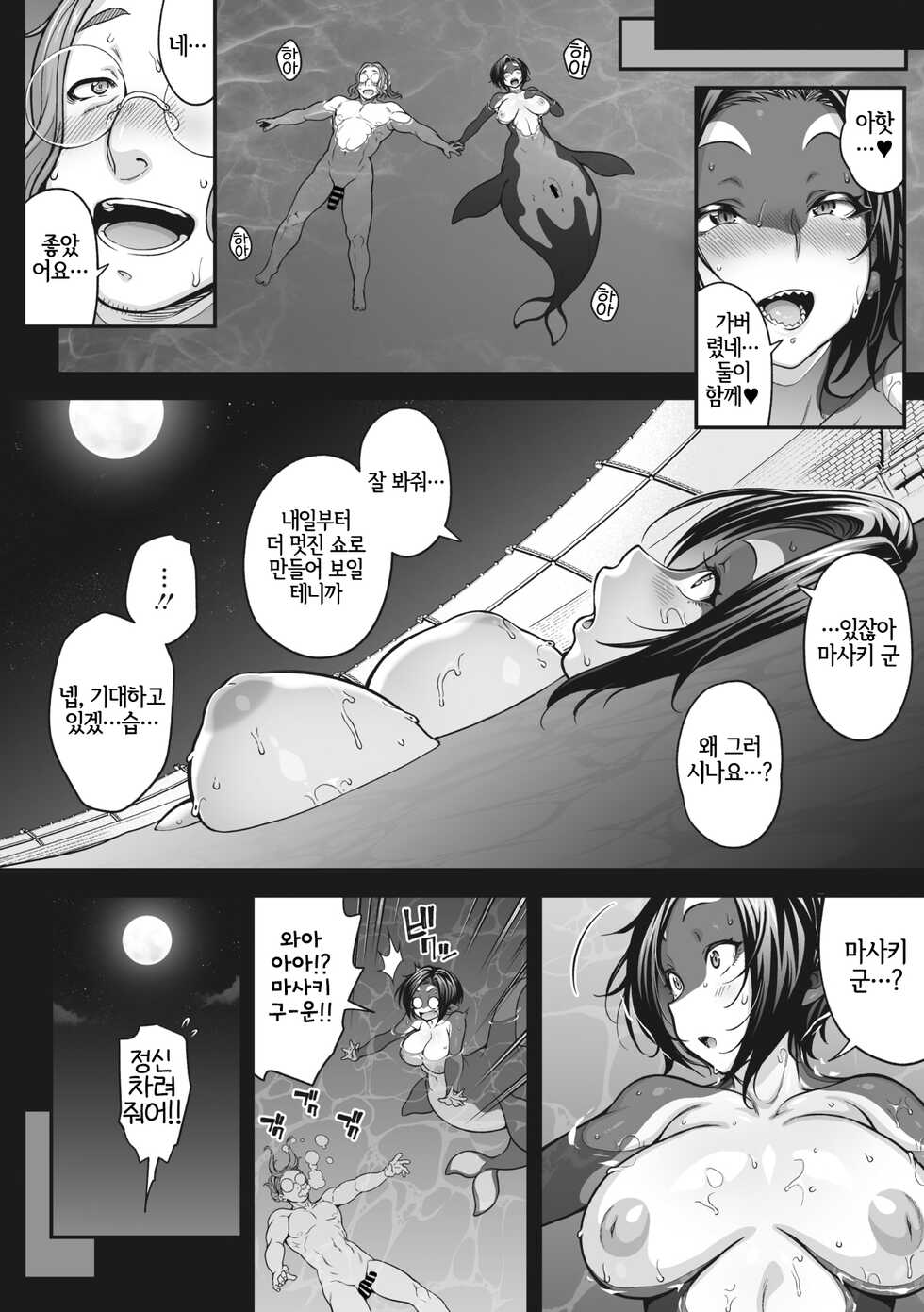 [Jun] Futarikiri no Orca Show ~ Kono Koi ni Oborete ~ | 두 사람만의 오르카쇼 ~그 사랑에 빠져서~ (Comic GAIRA Vol.12) [Korean] [LWND] - Page 25
