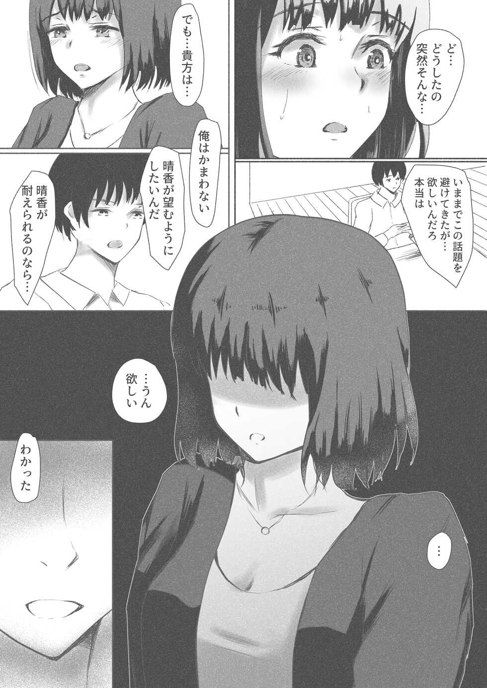 [Barrichello] Tanetsuke Daikou Service ~Seishi Teikyou Itashimasu~ - Page 9