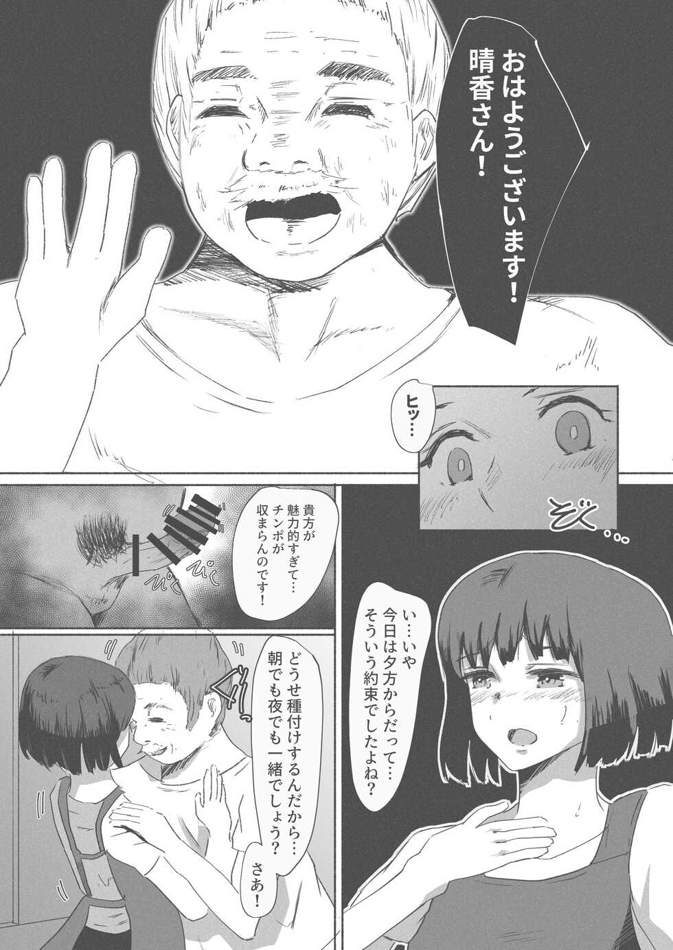 [Barrichello] Tanetsuke Daikou Service ~Seishi Teikyou Itashimasu~ - Page 33