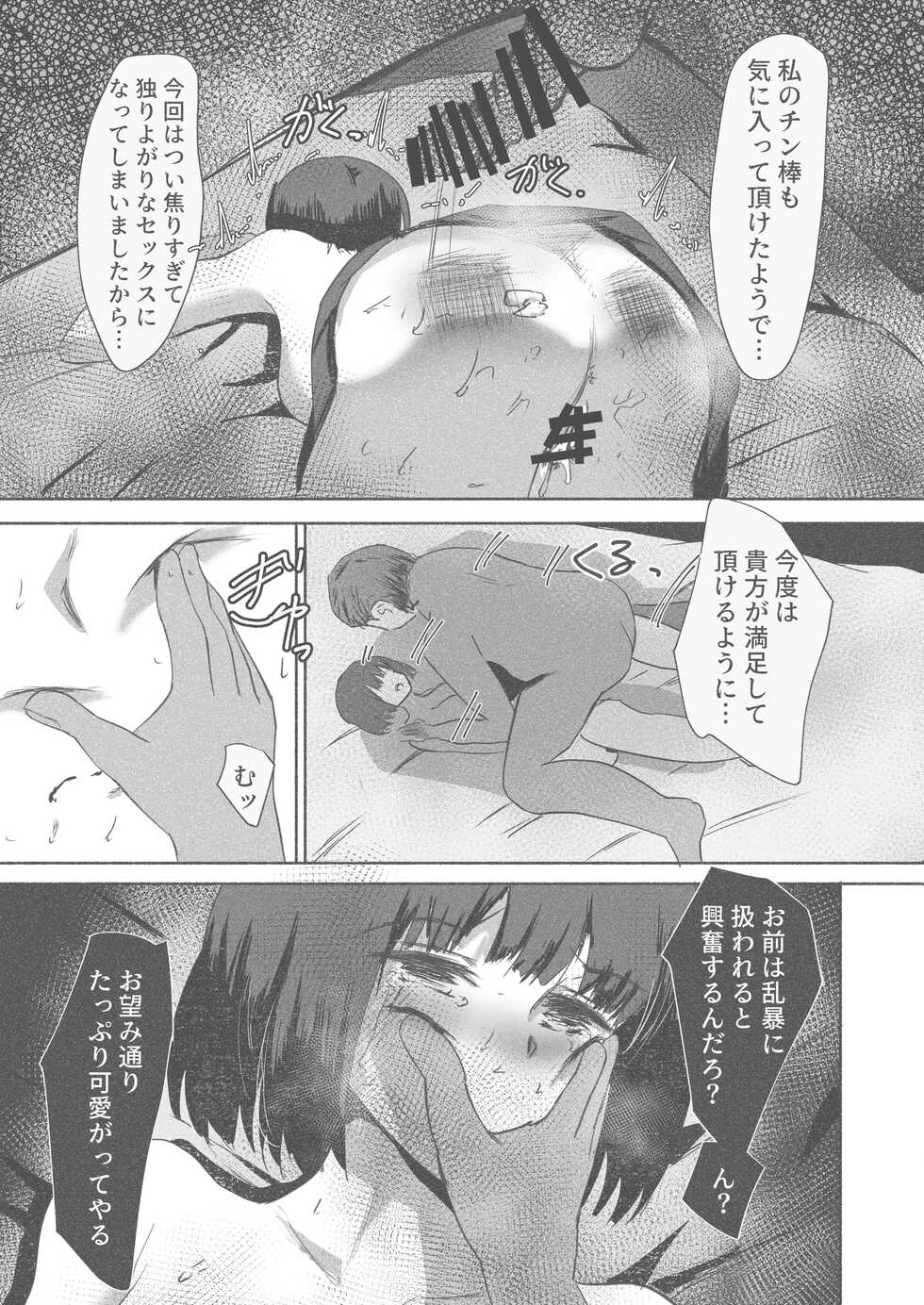 [Barrichello] Tanetsuke Daikou Service ~Seishi Teikyou Itashimasu~ - Page 39