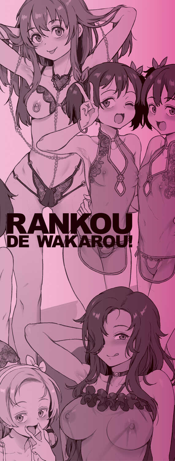 [Jairou] Rankou de Wakarou! [Portuguese-BR] [ScanX] [Digital] - Page 2