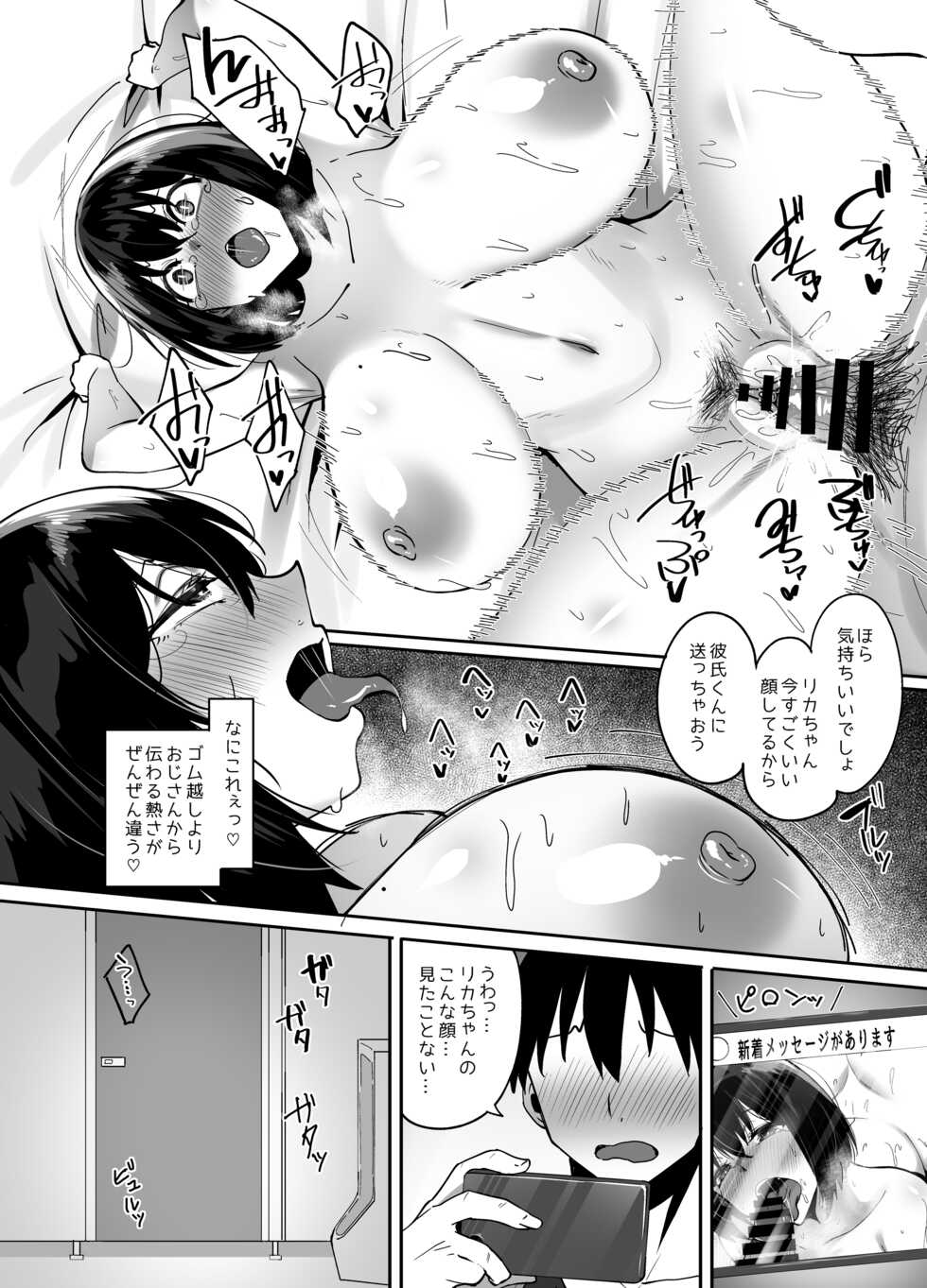 [Beruennea (skylader)] Rental Netori Oji-san - Page 29