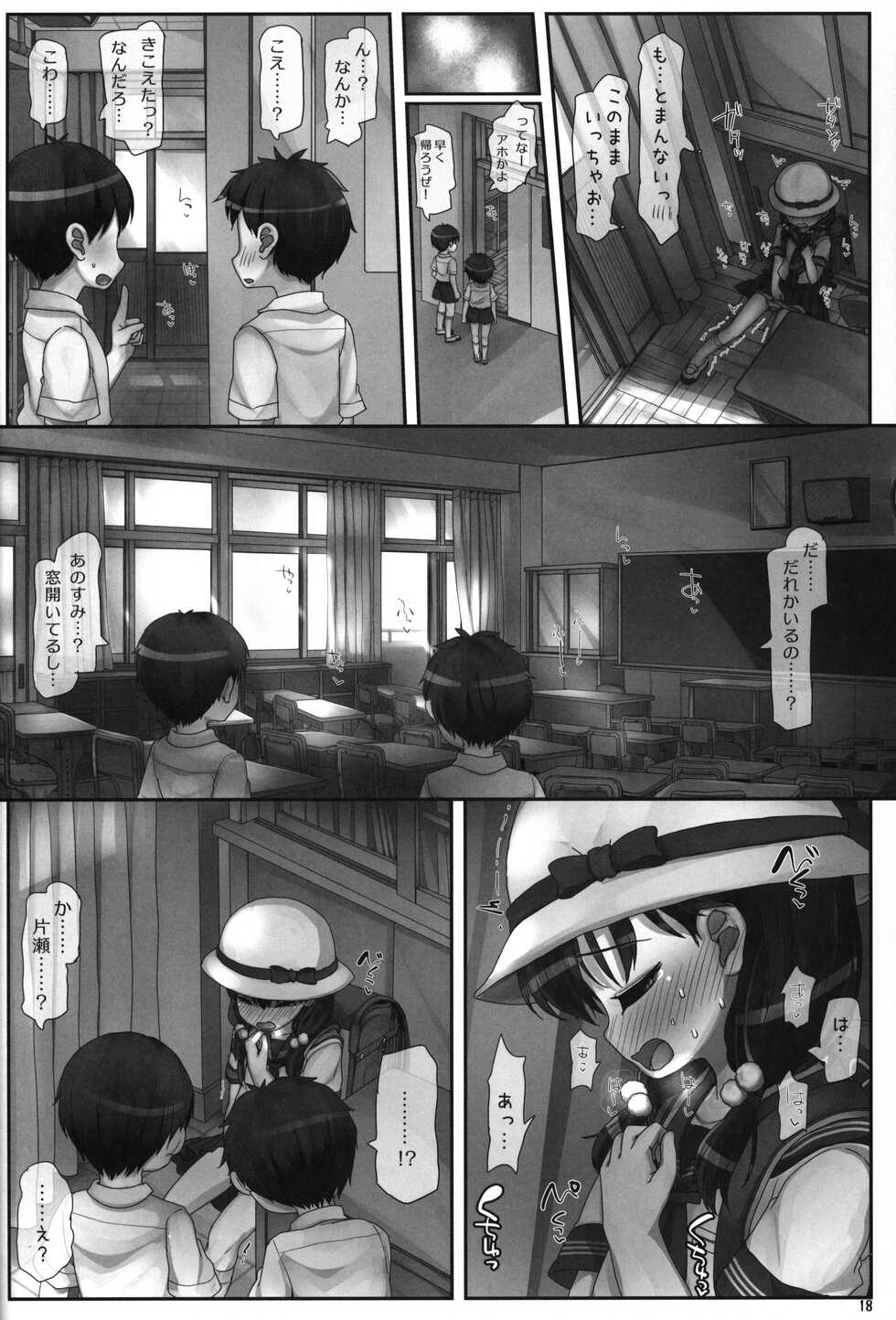 (C101) [Triple Pinch! (Hikami Izuto)] Barereba Hazukute Kimochi ga ii - Page 17