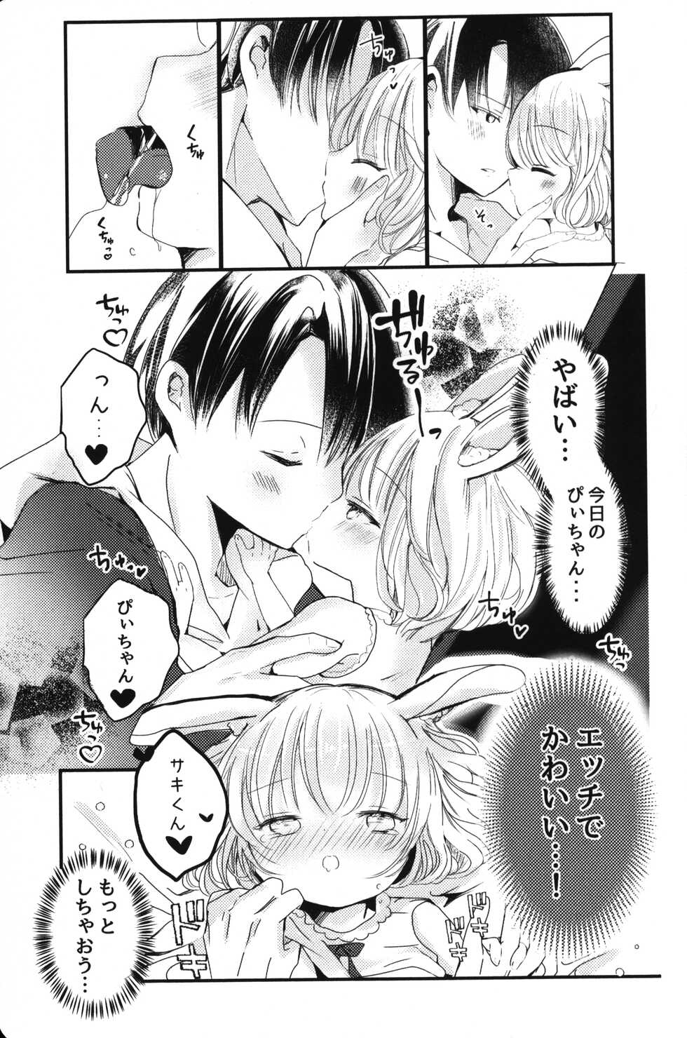 (CCOsaka123) [Jiko Moratorium (Sayaka)] Chuu shite!! Onegai - Page 6