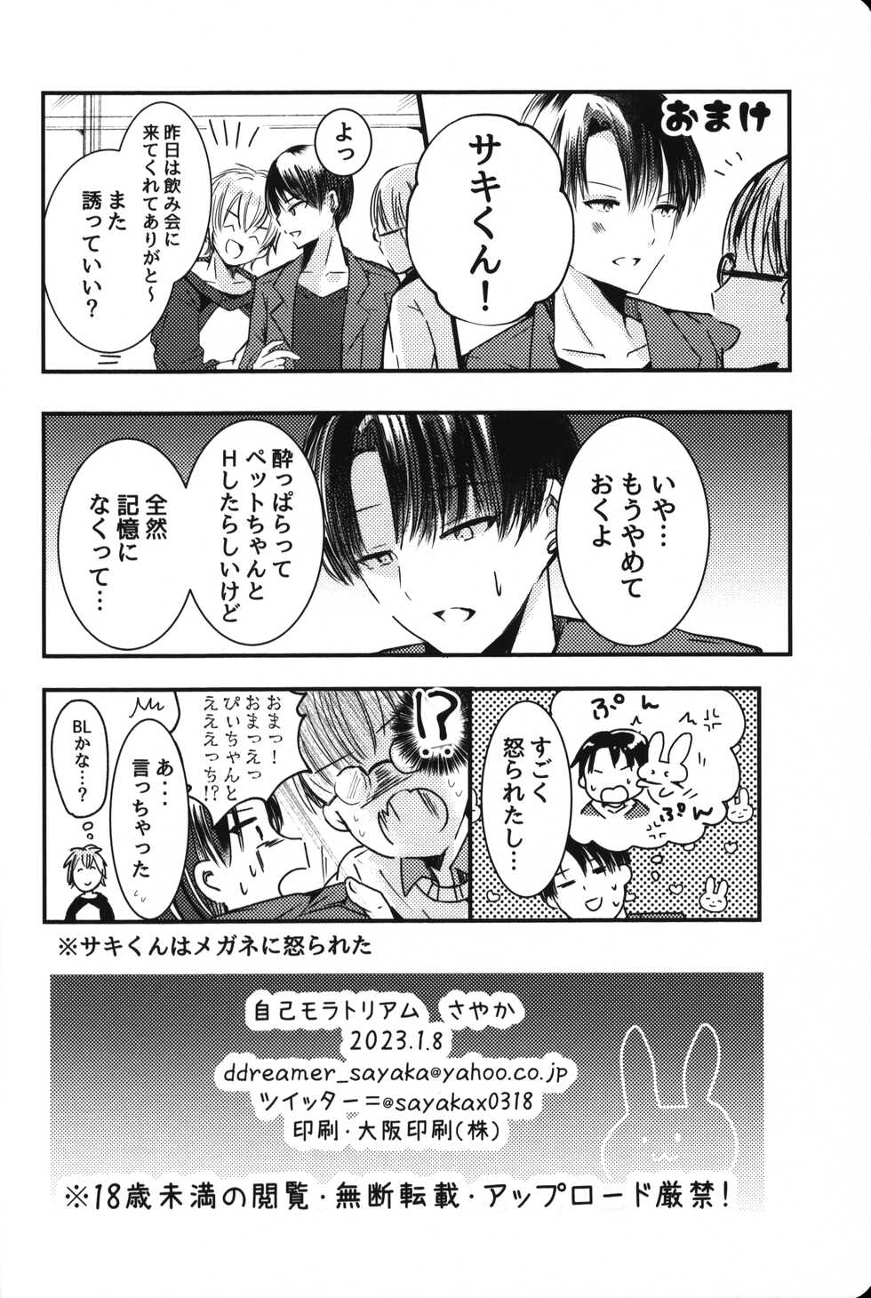 (CCOsaka123) [Jiko Moratorium (Sayaka)] Chuu shite!! Onegai - Page 27