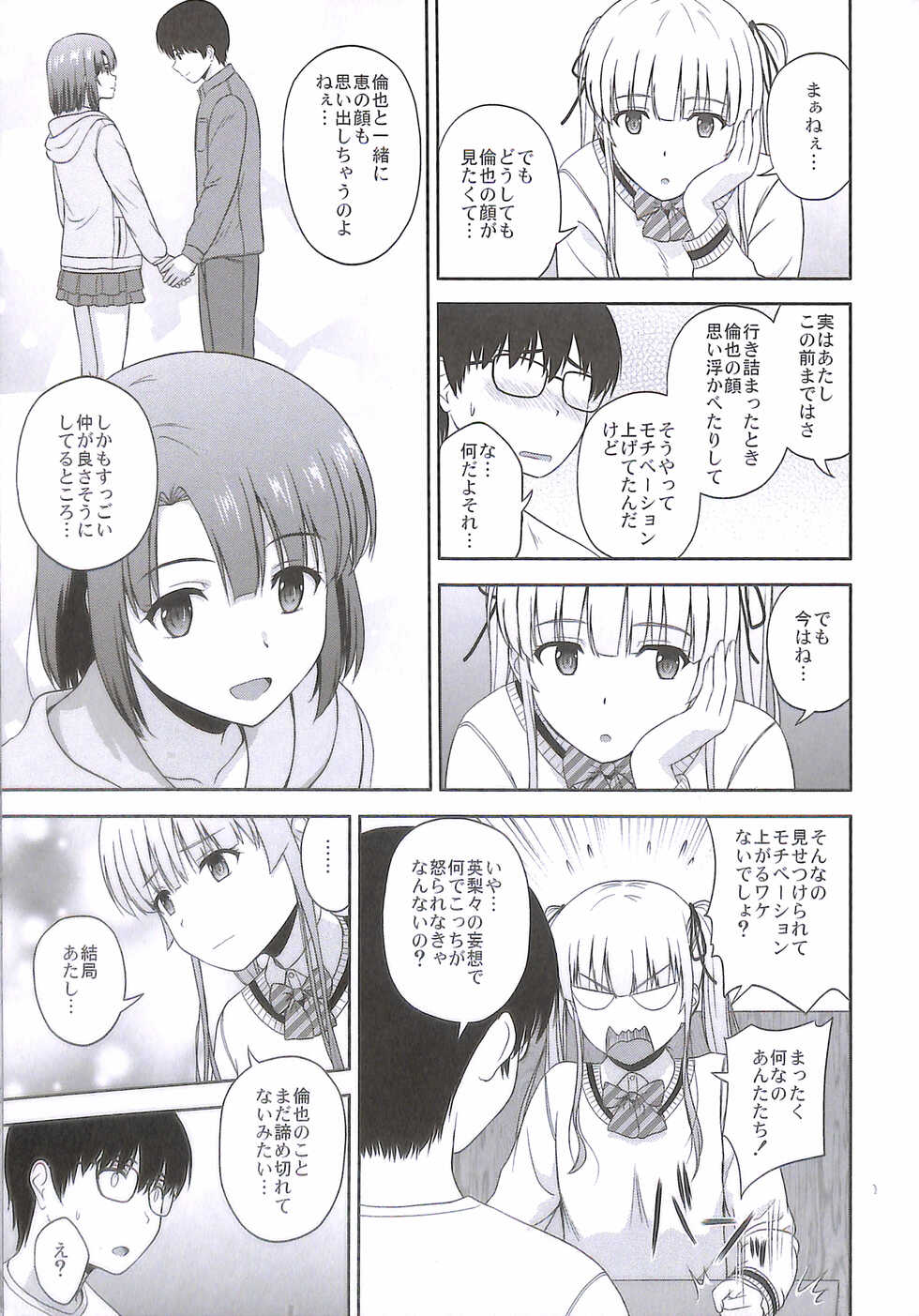 (C99) [G-SCAN CORP. (Satou Chagashi)] Sawamura Spencer Eriri no Rinri Shinsakai Append (Saenai Heroine no Sodatekata) - Page 7