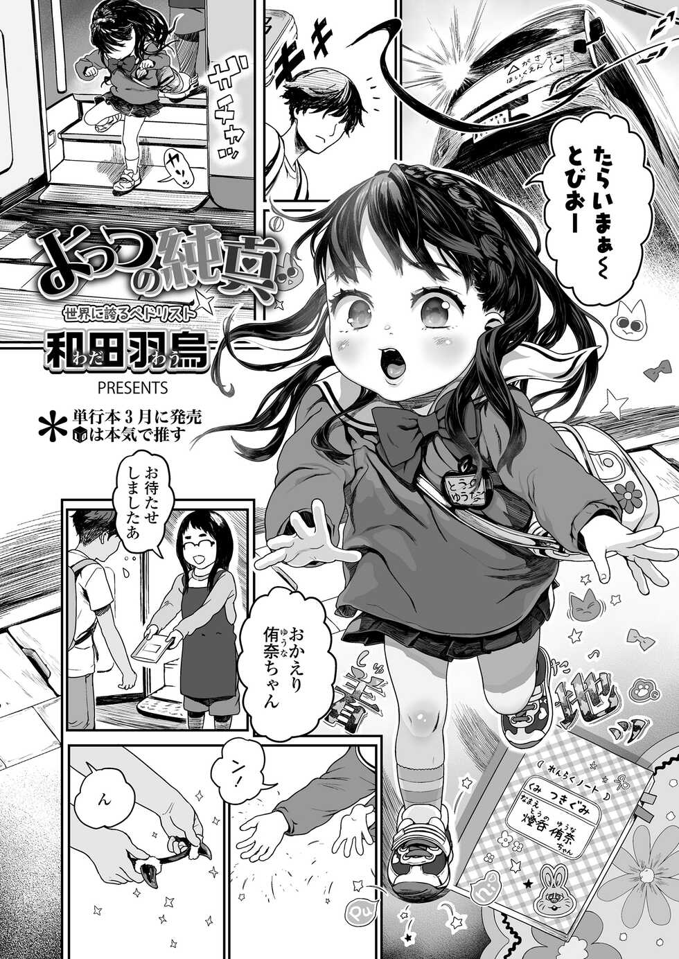 COMIC LO 2023-03 [Digital] - Page 3