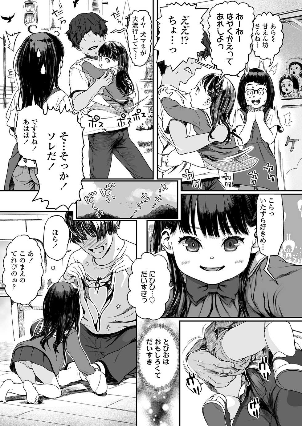 COMIC LO 2023-03 [Digital] - Page 17