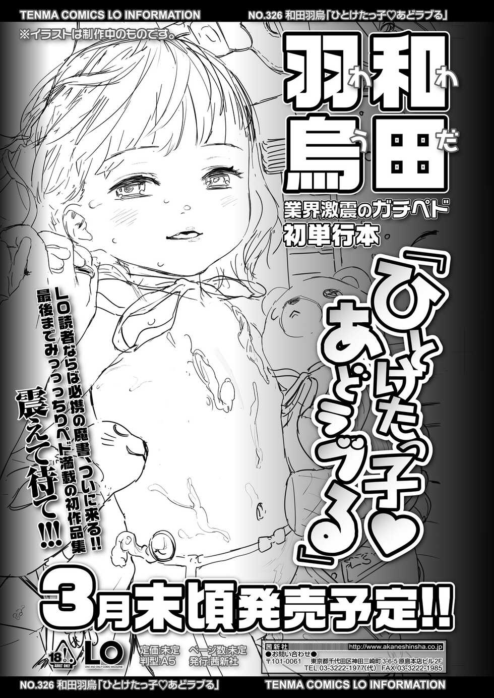 COMIC LO 2023-03 [Digital] - Page 27