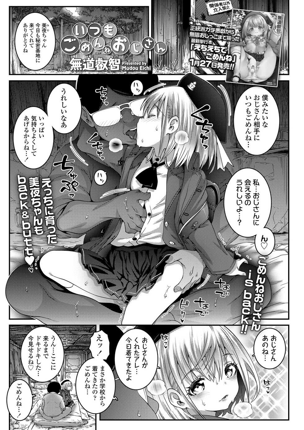 COMIC LO 2023-03 [Digital] - Page 29