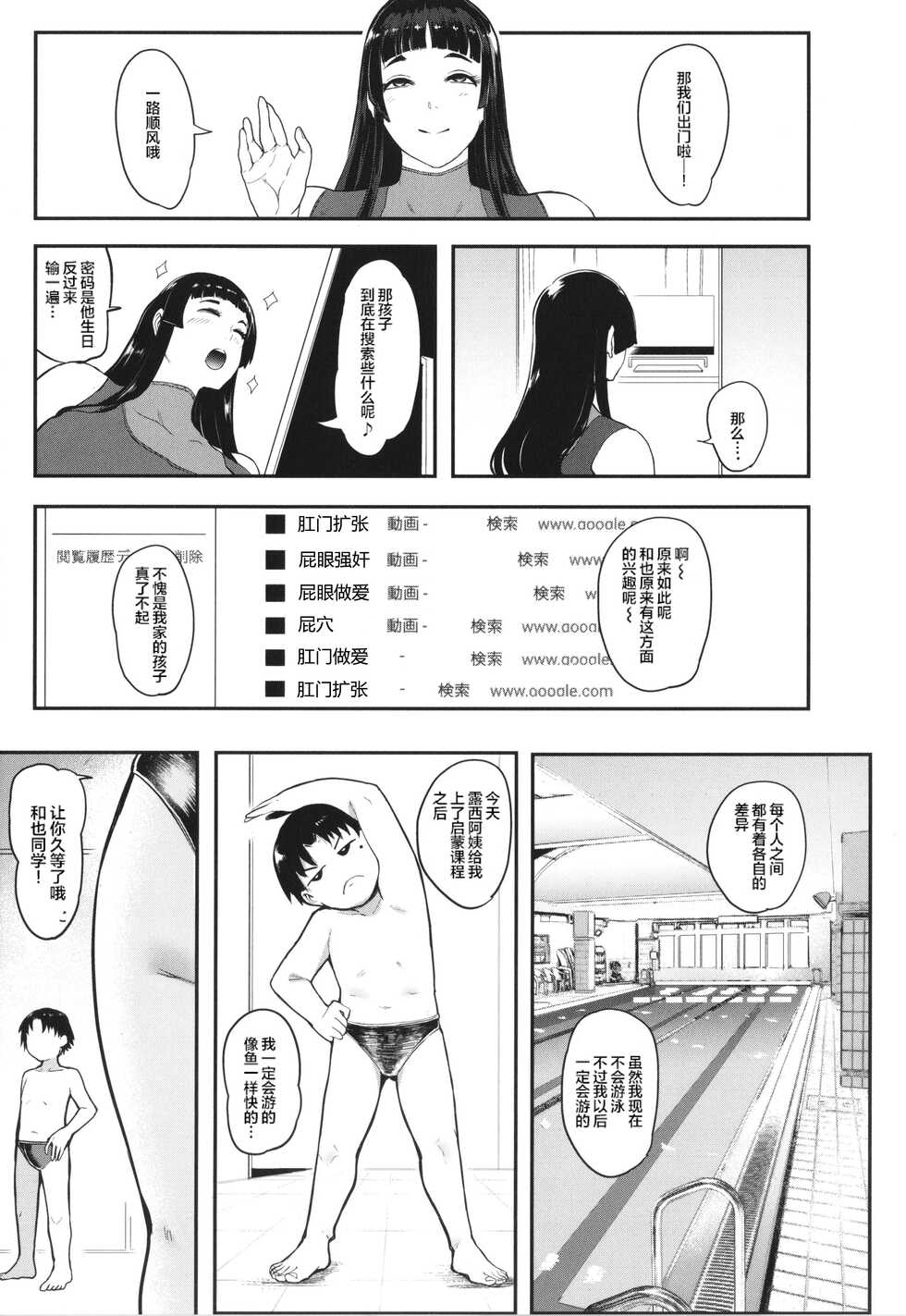 [Otochichi] Mama-tachi no Kyouikuteki Ochinpo Shidou [Chinese] [为鱼氏重嵌汉化] [Ongoing] - Page 40