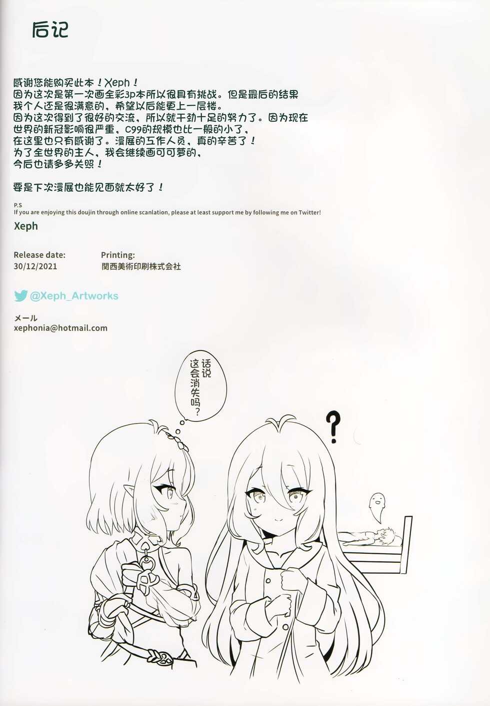 (C99) [Xeph’s Artworks (Xeph)] W Kokkoro Rakuen (Princess Connect! Re:Dive) [Chinese] [影子VAN汉化] - Page 27