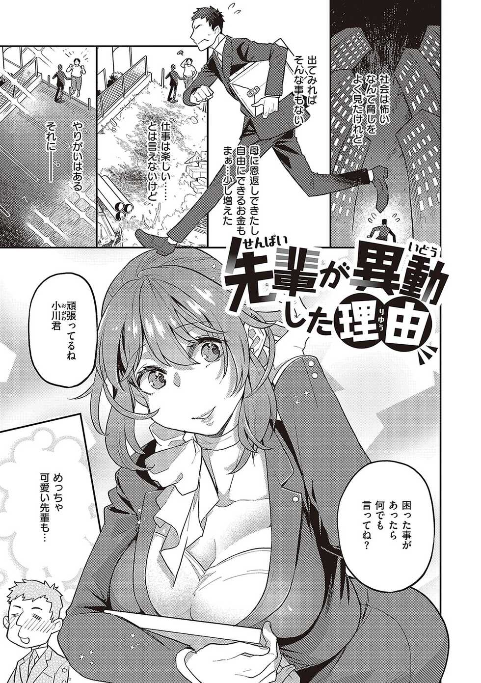 [Kagami] Anata no Yokubou no Iremono desu. [Digital] - Page 4