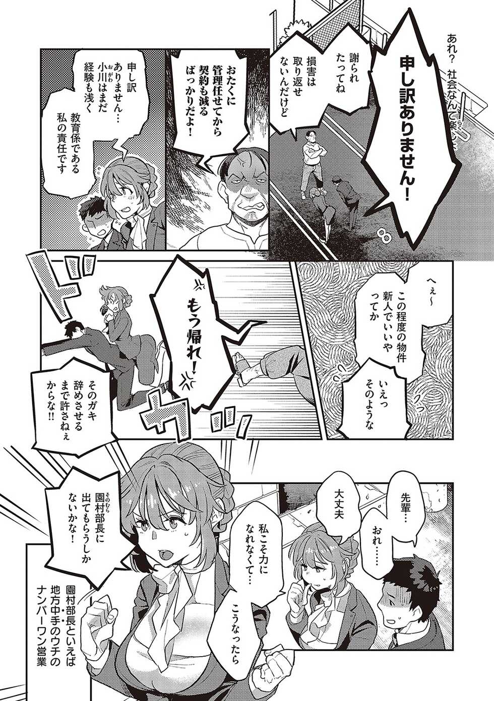 [Kagami] Anata no Yokubou no Iremono desu. [Digital] - Page 5