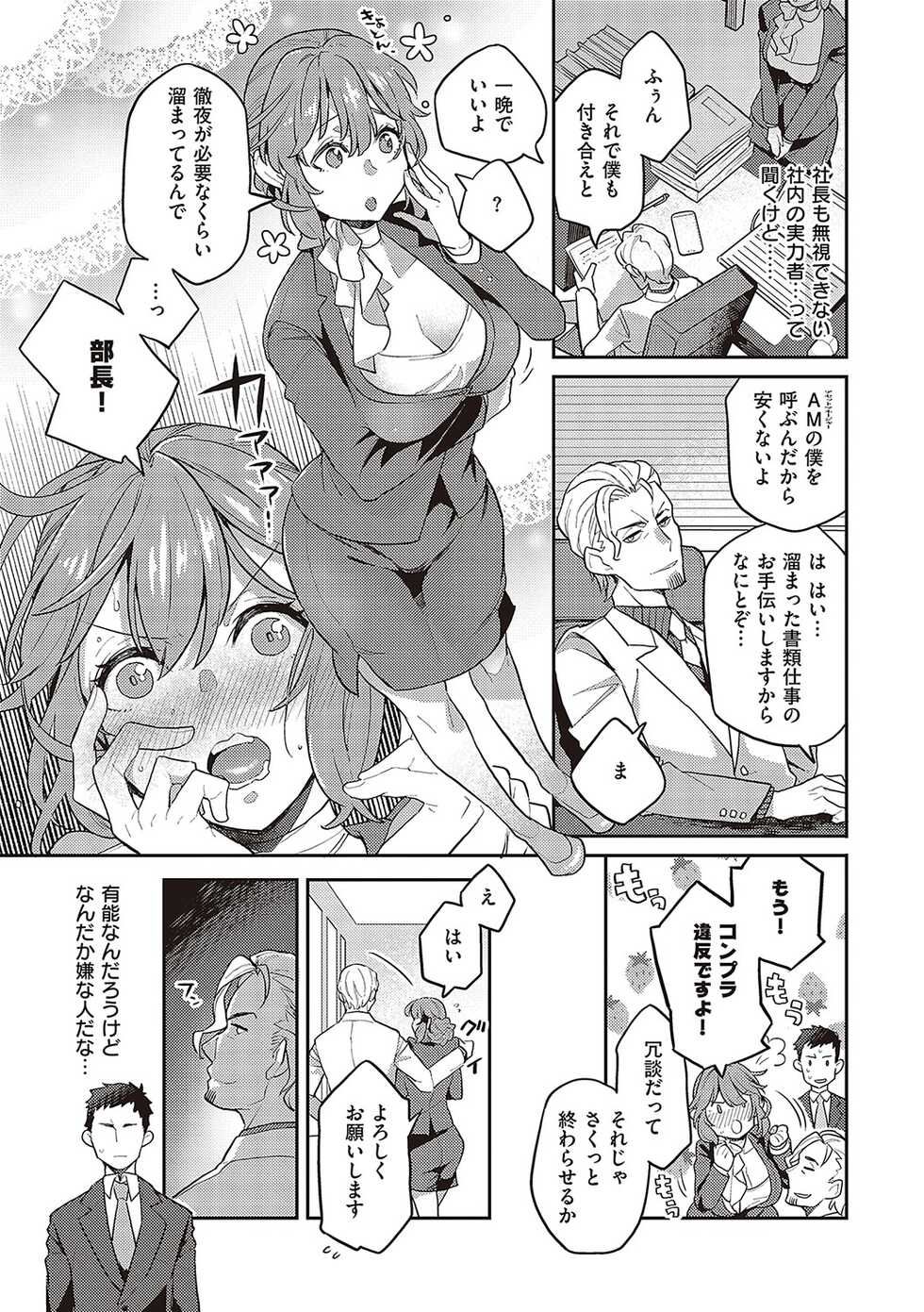 [Kagami] Anata no Yokubou no Iremono desu. [Digital] - Page 6