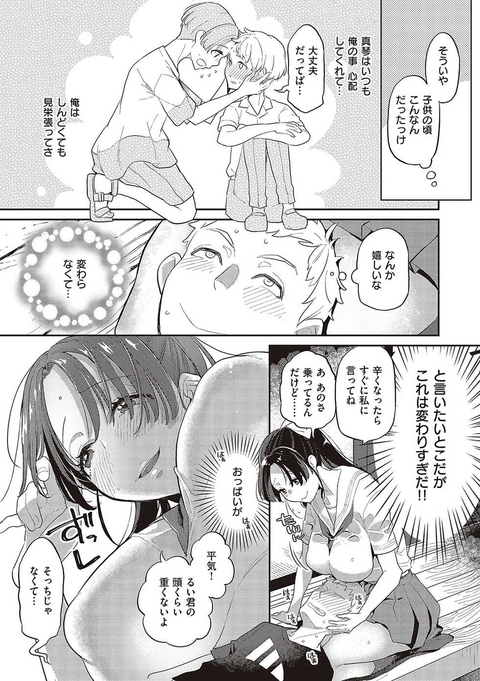 [Kagami] Anata no Yokubou no Iremono desu. [Digital] - Page 36