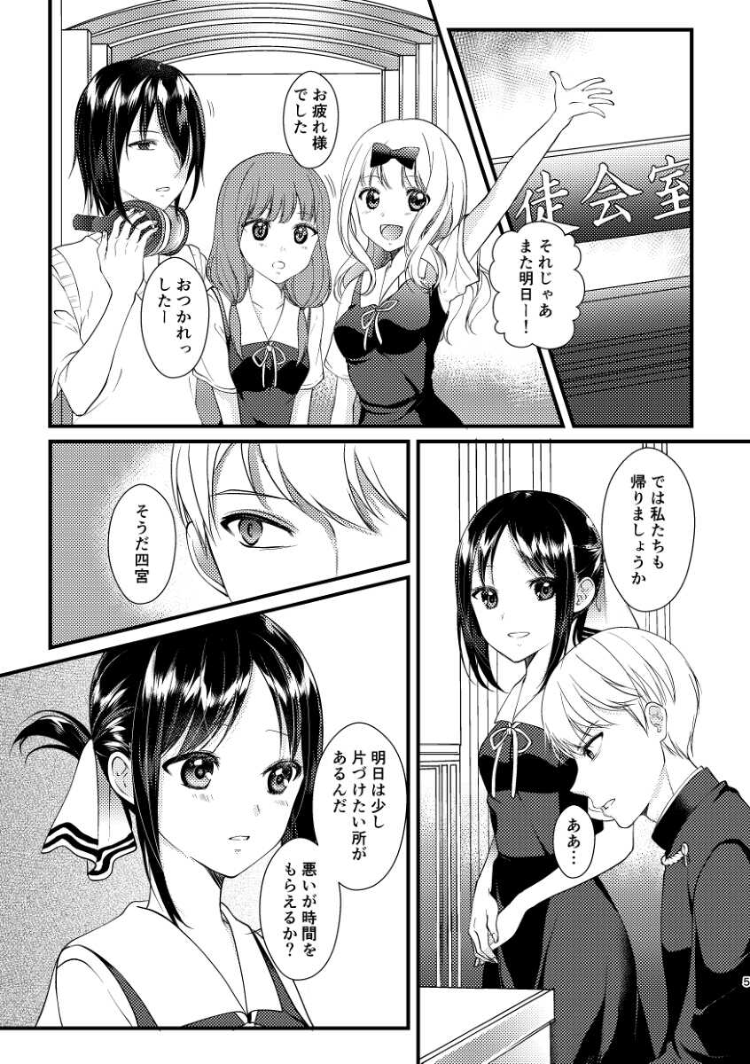 [akaihoho (HARU, Nao)] Kagu ya-sama ni nozomitai (Kaguya-sama wa Kokurasetai) [Sample] - Page 3