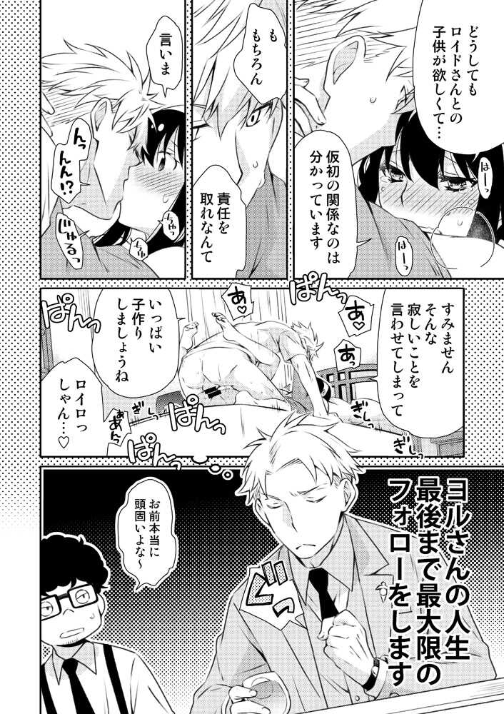 (C101) [Ichinichi Sanjou (Kamimiya)] Karisome Fuufu no Neya Nippou (SPY x FAMILY) [Sample] - Page 10
