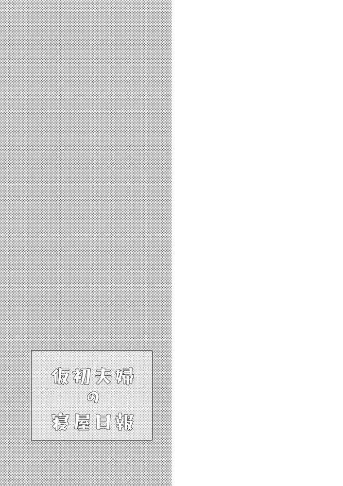 (C101) [Ichinichi Sanjou (Kamimiya)] Karisome Fuufu no Neya Nippou (SPY x FAMILY) [Sample] - Page 13