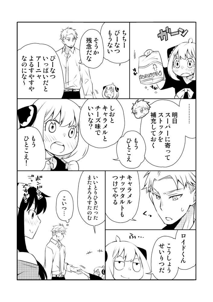 (C101) [Ichinichi Sanjou (Kamimiya)] Karisome Fuufu no Neya Nippou (SPY x FAMILY) [Sample] - Page 14