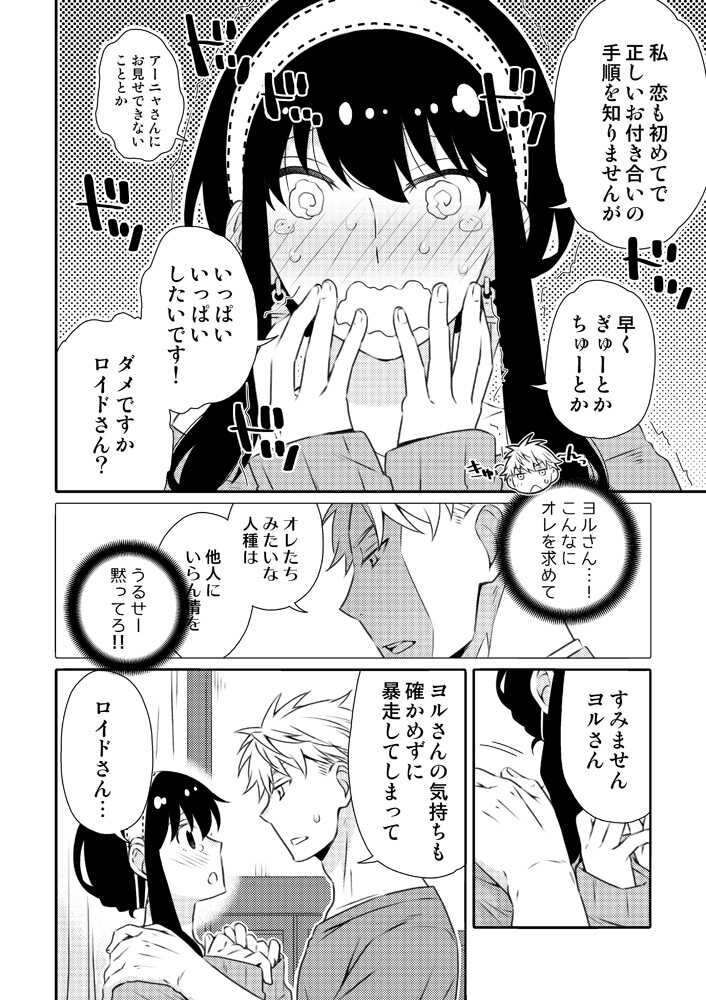 (C101) [Ichinichi Sanjou (Kamimiya)] Karisome Fuufu no Neya Nippou (SPY x FAMILY) [Sample] - Page 18