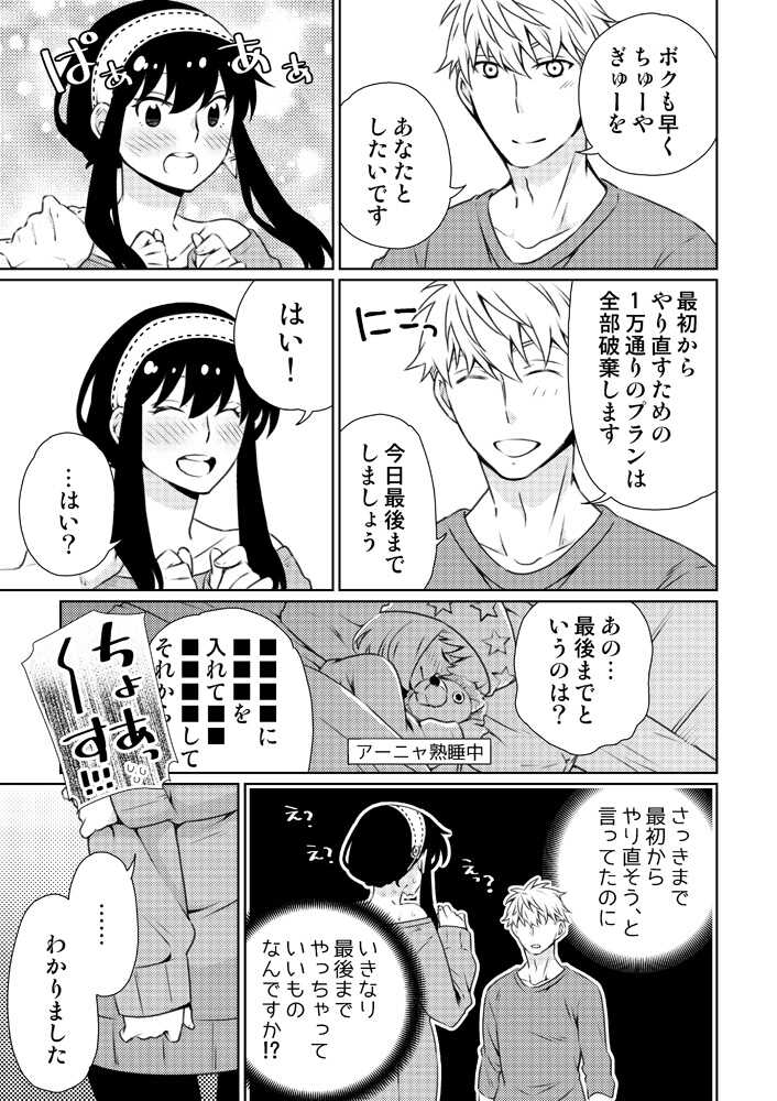 (C101) [Ichinichi Sanjou (Kamimiya)] Karisome Fuufu no Neya Nippou (SPY x FAMILY) [Sample] - Page 19