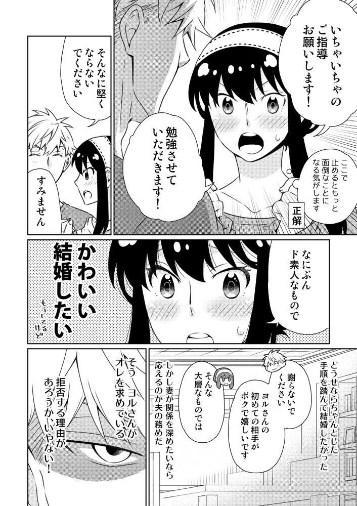 (C101) [Ichinichi Sanjou (Kamimiya)] Karisome Fuufu no Neya Nippou (SPY x FAMILY) [Sample] - Page 20